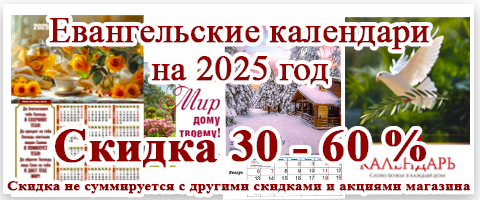 Календари  на  2025  год